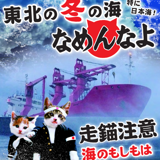 海上保安庁、警視庁のポスターになめ猫が起用 | なめ猫～なめんなよ～公式Webサイト